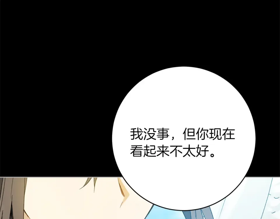 和猛虎大人的恋爱旅行 第46话 来找我吃饭吗 第71页