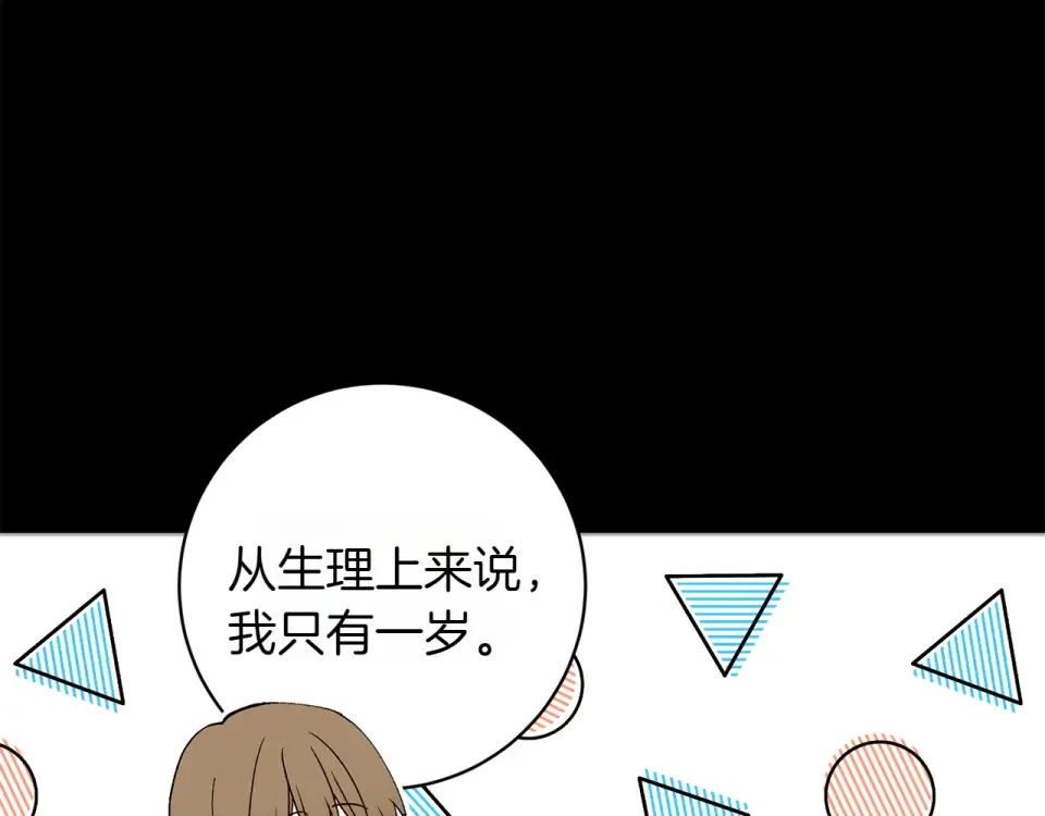 和猛虎大人的恋爱旅行 第46话 来找我吃饭吗 第124页