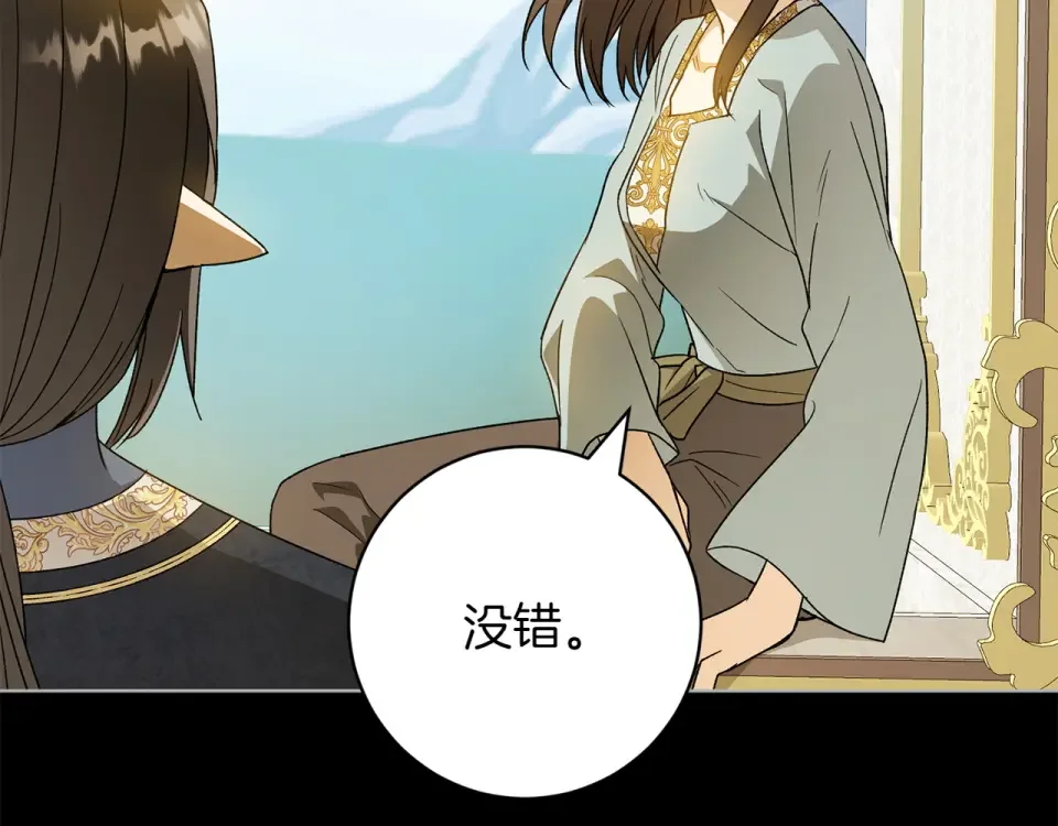 和猛虎大人的恋爱旅行 第46话 来找我吃饭吗 第37页