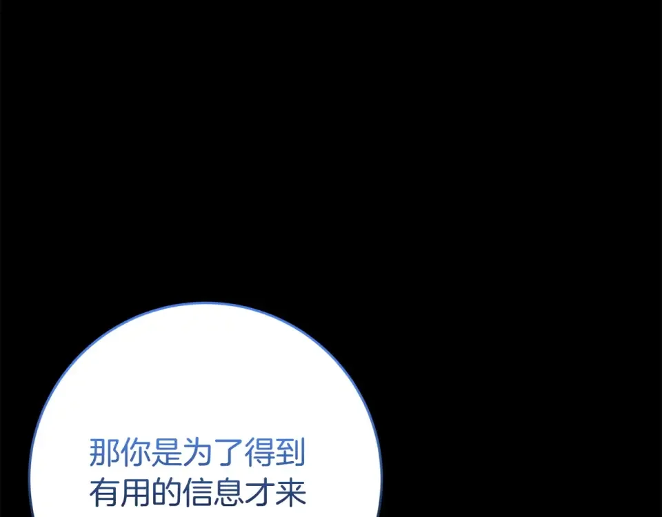 和猛虎大人的恋爱旅行 第46话 来找我吃饭吗 第98页