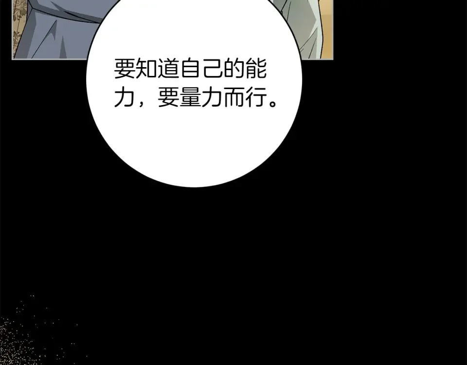 和猛虎大人的恋爱旅行 第46话 来找我吃饭吗 第82页