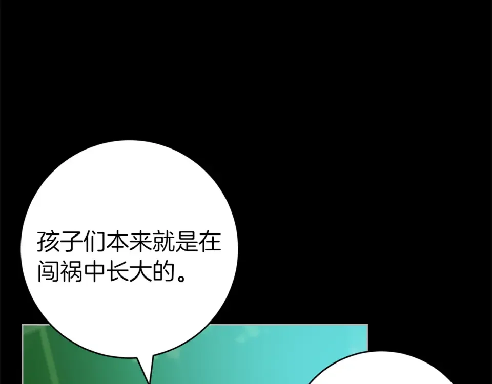 和猛虎大人的恋爱旅行 第46话 来找我吃饭吗 第121页