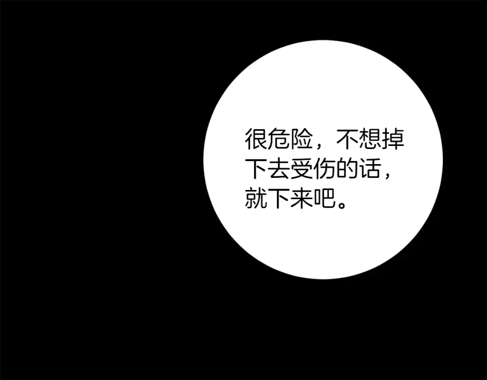 和猛虎大人的恋爱旅行 第46话 来找我吃饭吗 第27页