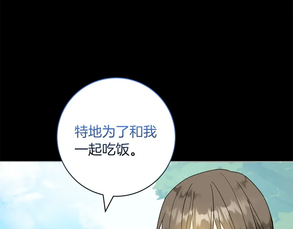 和猛虎大人的恋爱旅行 第46话 来找我吃饭吗 第165页