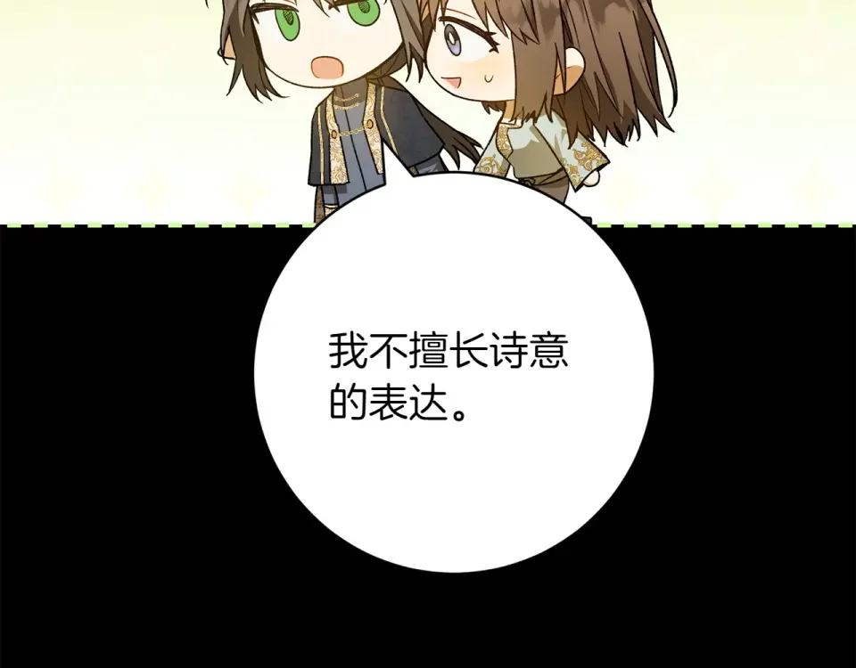 和猛虎大人的恋爱旅行 第46话 来找我吃饭吗 第148页