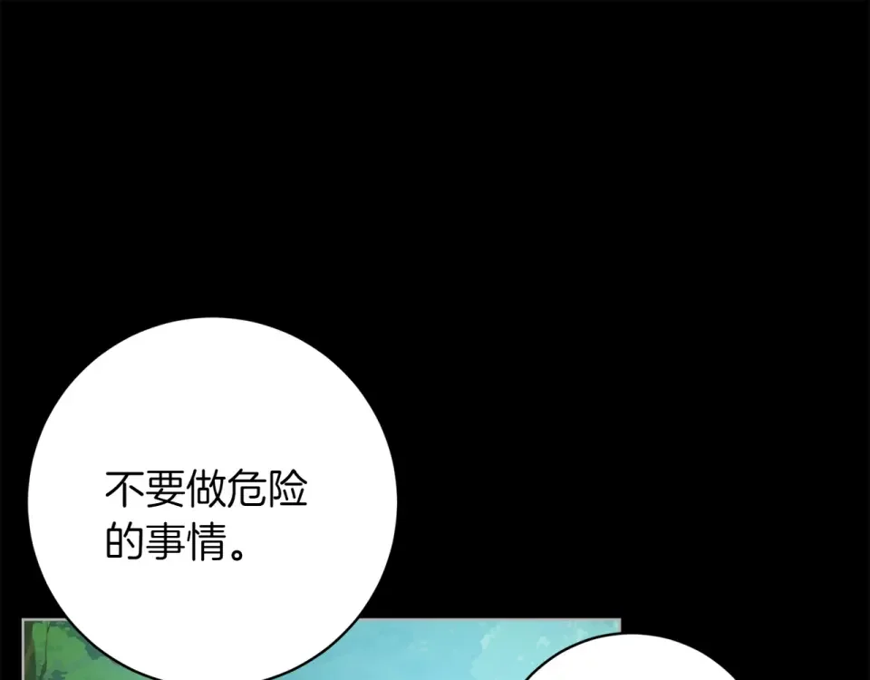 和猛虎大人的恋爱旅行 第46话 来找我吃饭吗 第80页