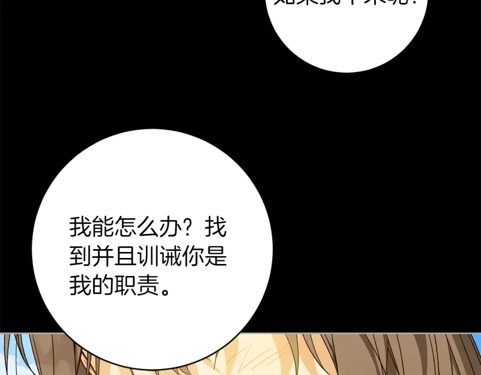 和猛虎大人的恋爱旅行 第46话 来找我吃饭吗 第187页