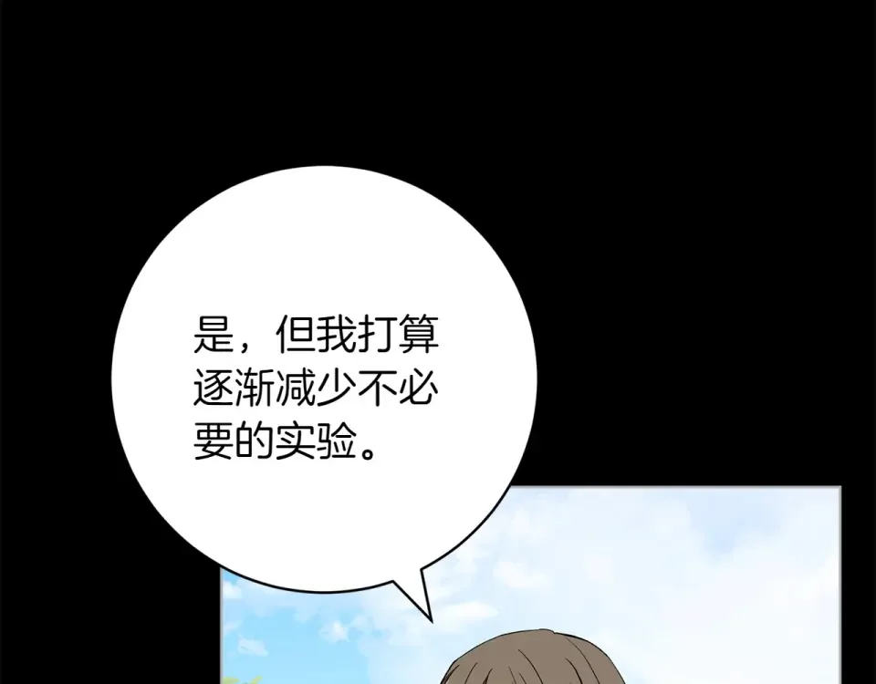 和猛虎大人的恋爱旅行 第46话 来找我吃饭吗 第140页