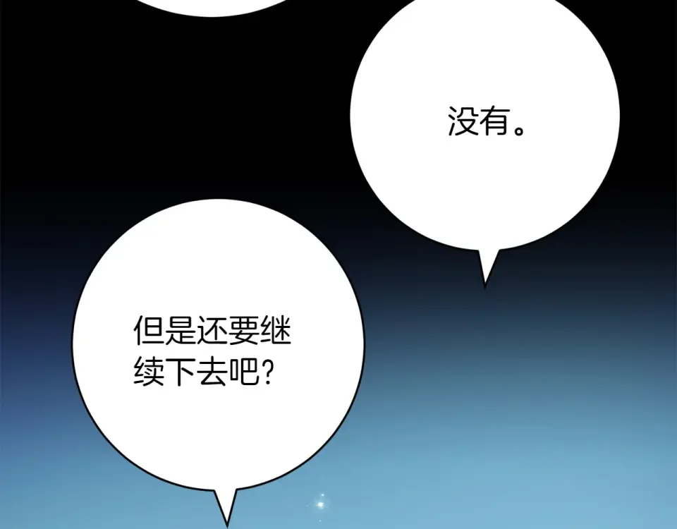 和猛虎大人的恋爱旅行 第46话 来找我吃饭吗 第137页