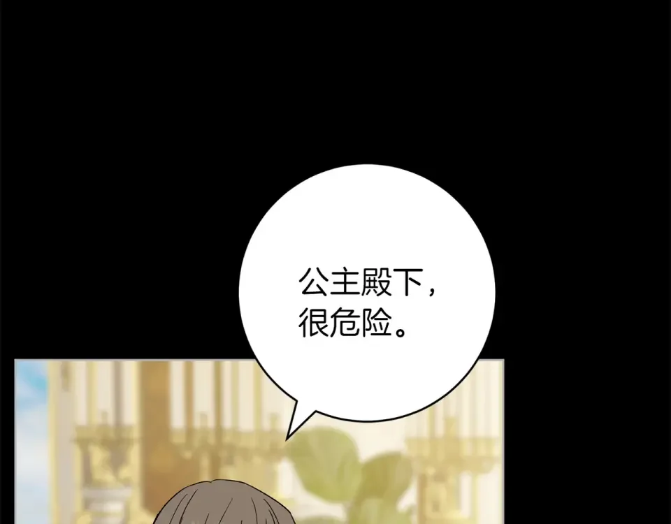 和猛虎大人的恋爱旅行 第46话 来找我吃饭吗 第21页