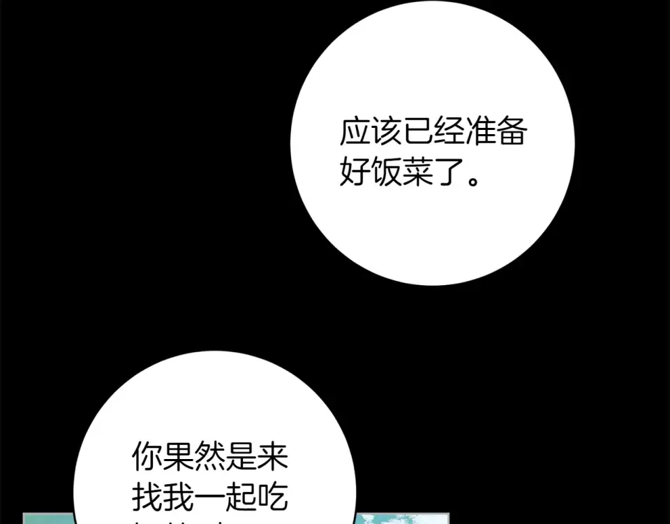 和猛虎大人的恋爱旅行 第46话 来找我吃饭吗 第162页