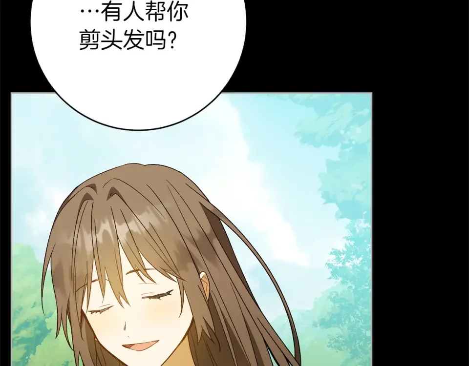和猛虎大人的恋爱旅行 第46话 来找我吃饭吗 第112页