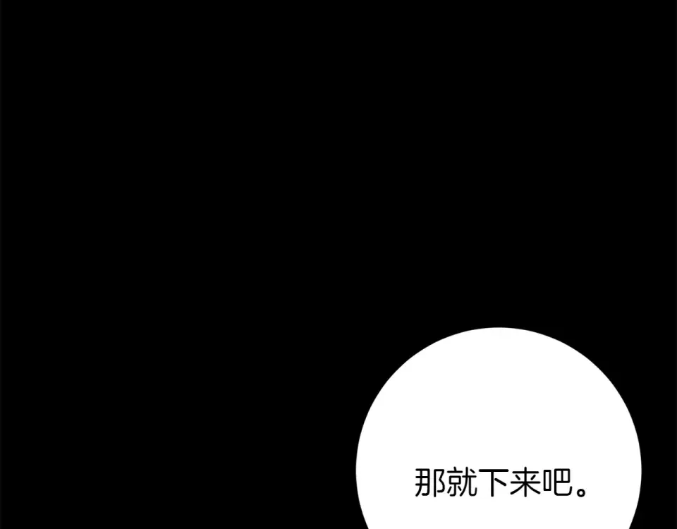 和猛虎大人的恋爱旅行 第46话 来找我吃饭吗 第33页