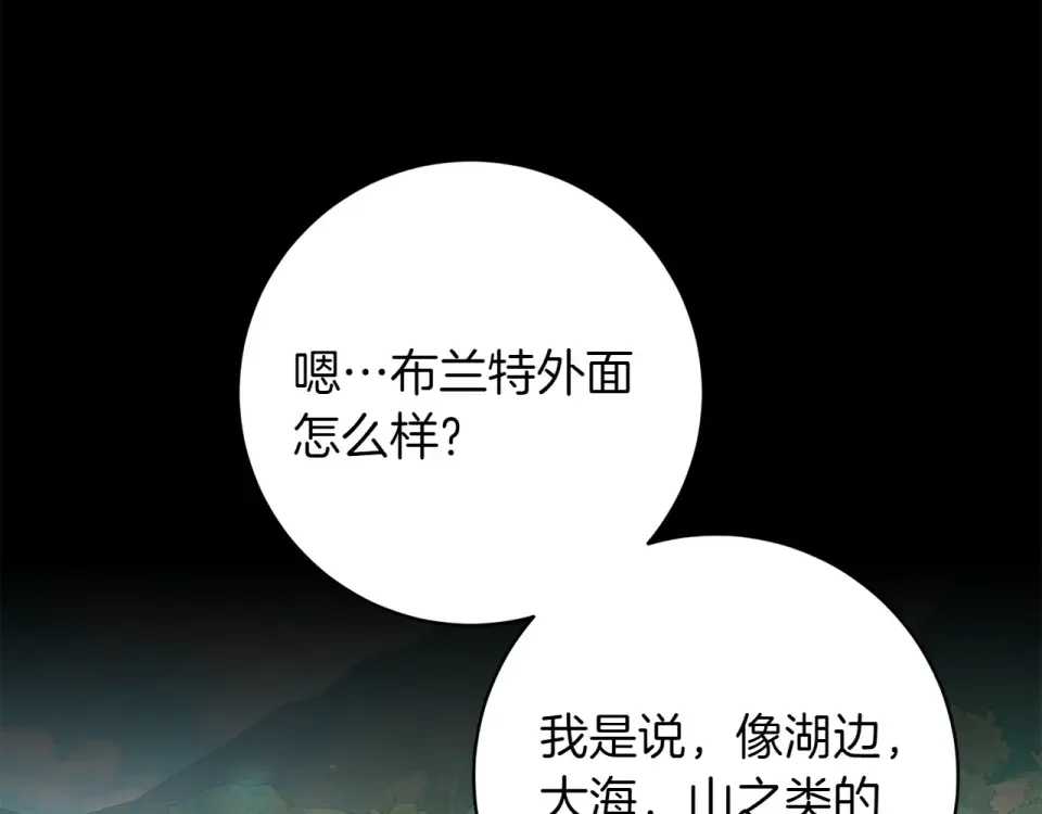 和猛虎大人的恋爱旅行 第46话 来找我吃饭吗 第143页