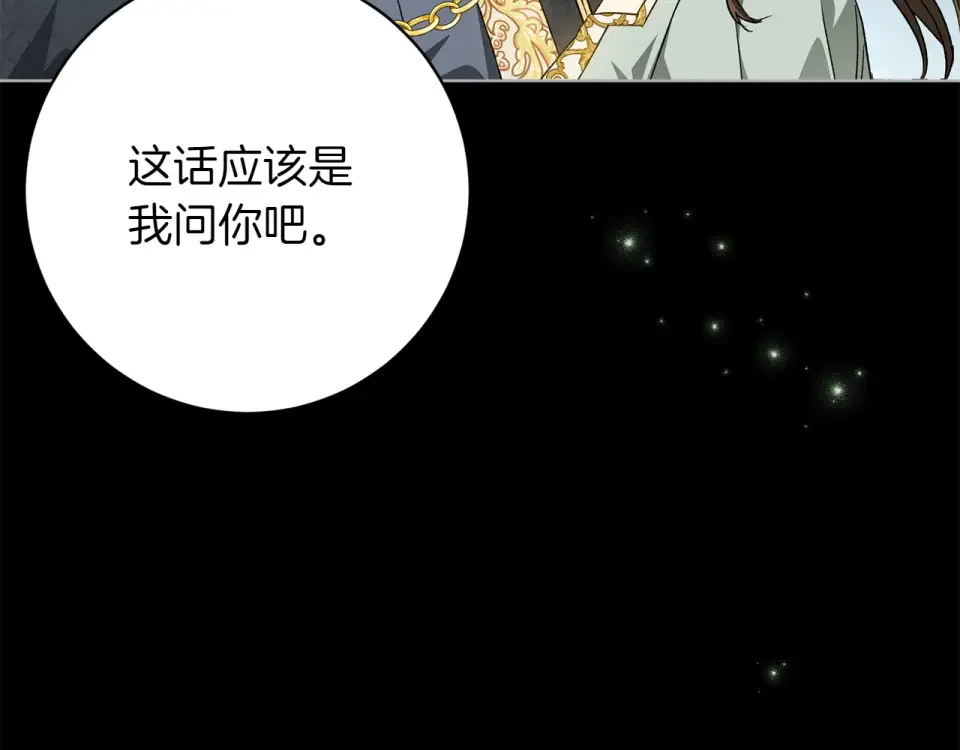 和猛虎大人的恋爱旅行 第46话 来找我吃饭吗 第70页
