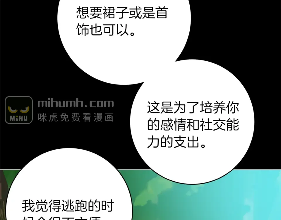 和猛虎大人的恋爱旅行 第46话 来找我吃饭吗 第118页