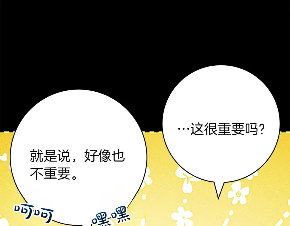 和猛虎大人的恋爱旅行 第46话 来找我吃饭吗 第168页