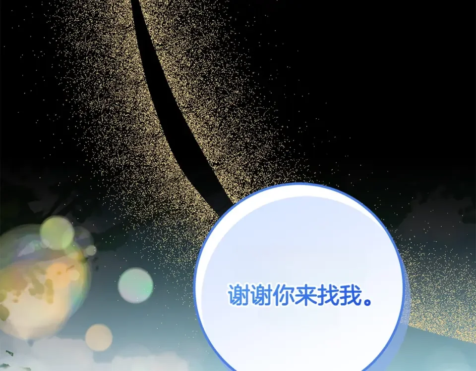 和猛虎大人的恋爱旅行 第46话 来找我吃饭吗 第85页