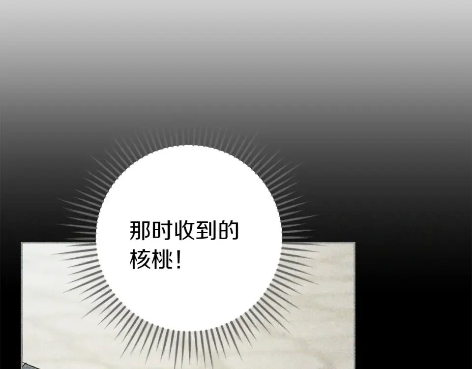 和猛虎大人的恋爱旅行 第47话 坦诚 第105页