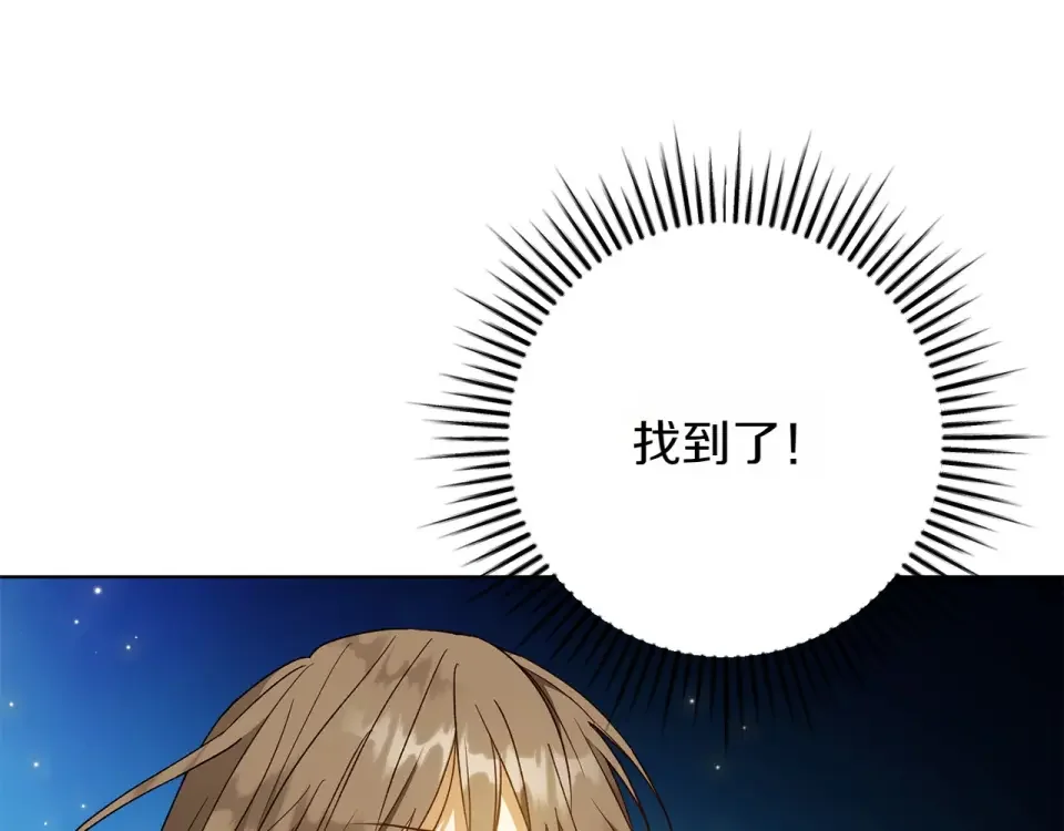 和猛虎大人的恋爱旅行 第47话 坦诚 第193页