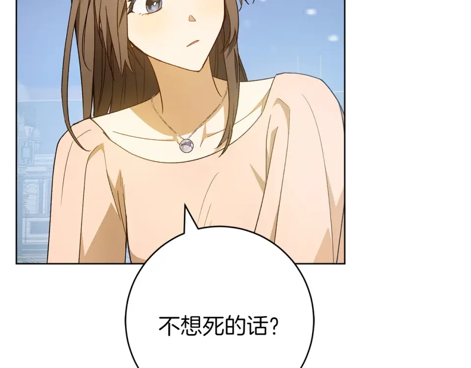 和猛虎大人的恋爱旅行 第47话 坦诚 第145页