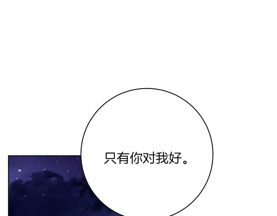 和猛虎大人的恋爱旅行 第47话 坦诚 第5页