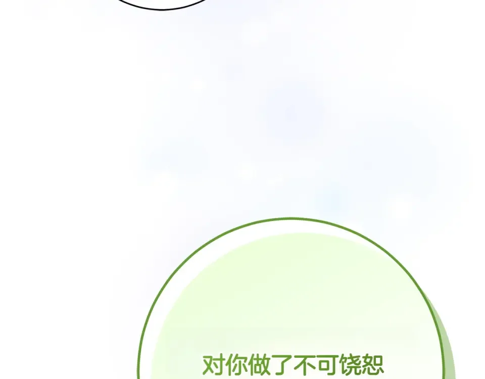 和猛虎大人的恋爱旅行 第47话 坦诚 第23页