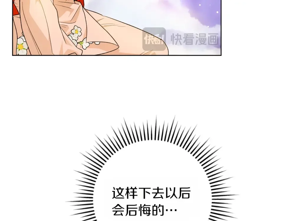 和猛虎大人的恋爱旅行 第47话 坦诚 第179页