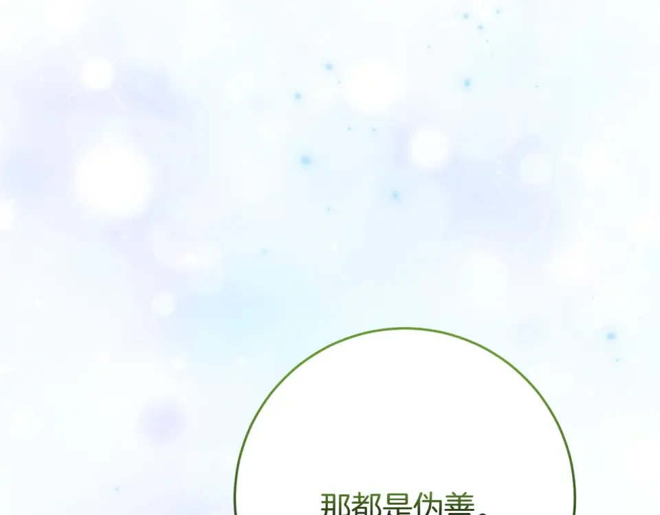 和猛虎大人的恋爱旅行 第47话 坦诚 第19页