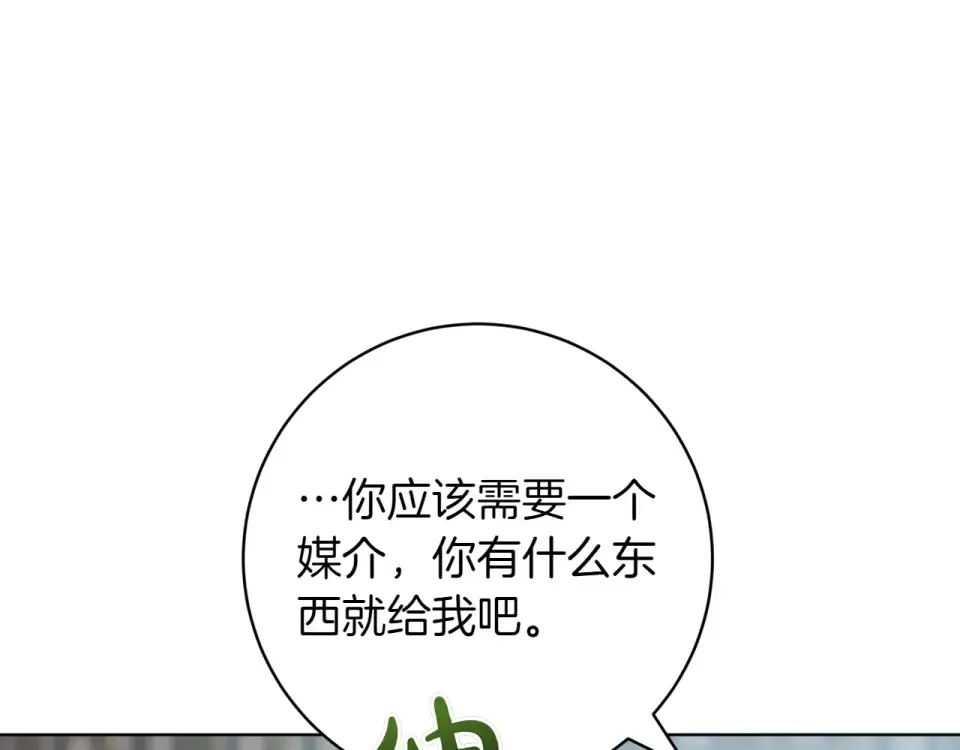 和猛虎大人的恋爱旅行 第47话 坦诚 第95页
