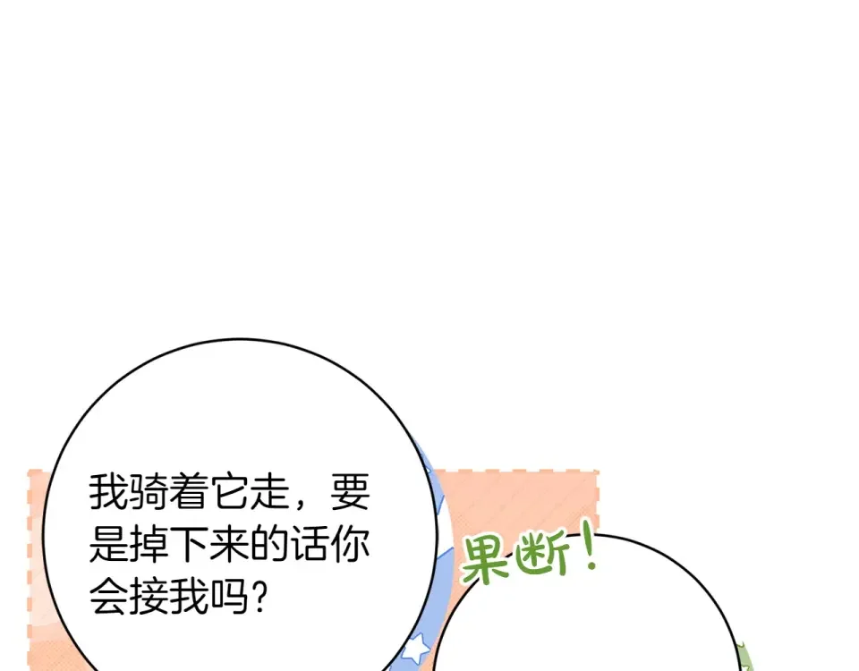和猛虎大人的恋爱旅行 第47话 坦诚 第130页