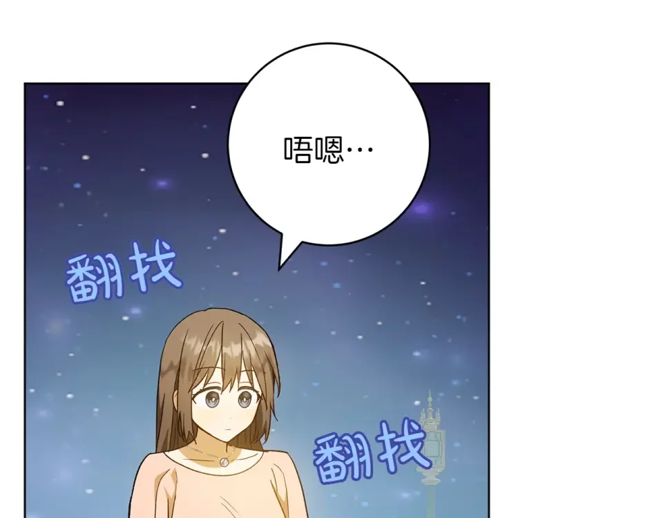 和猛虎大人的恋爱旅行 第47话 坦诚 第98页