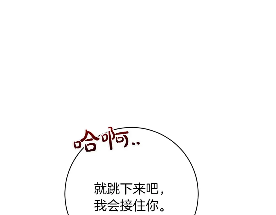 和猛虎大人的恋爱旅行 第47话 坦诚 第149页