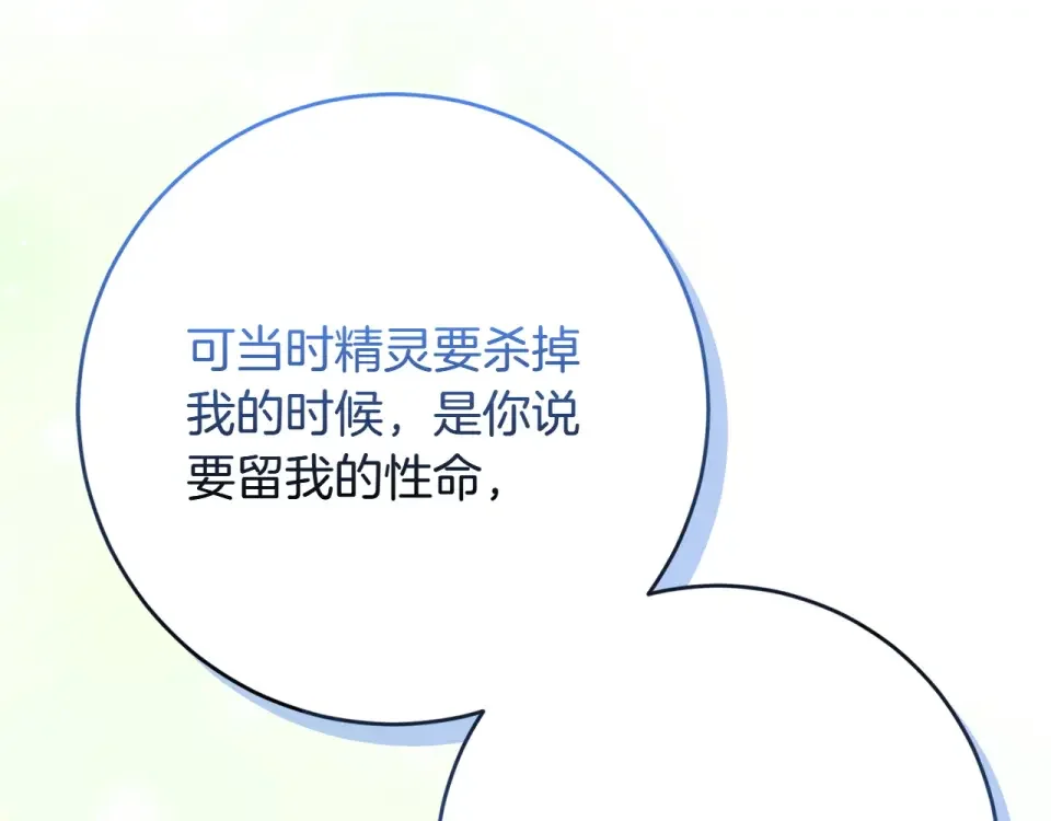 和猛虎大人的恋爱旅行 第47话 坦诚 第13页