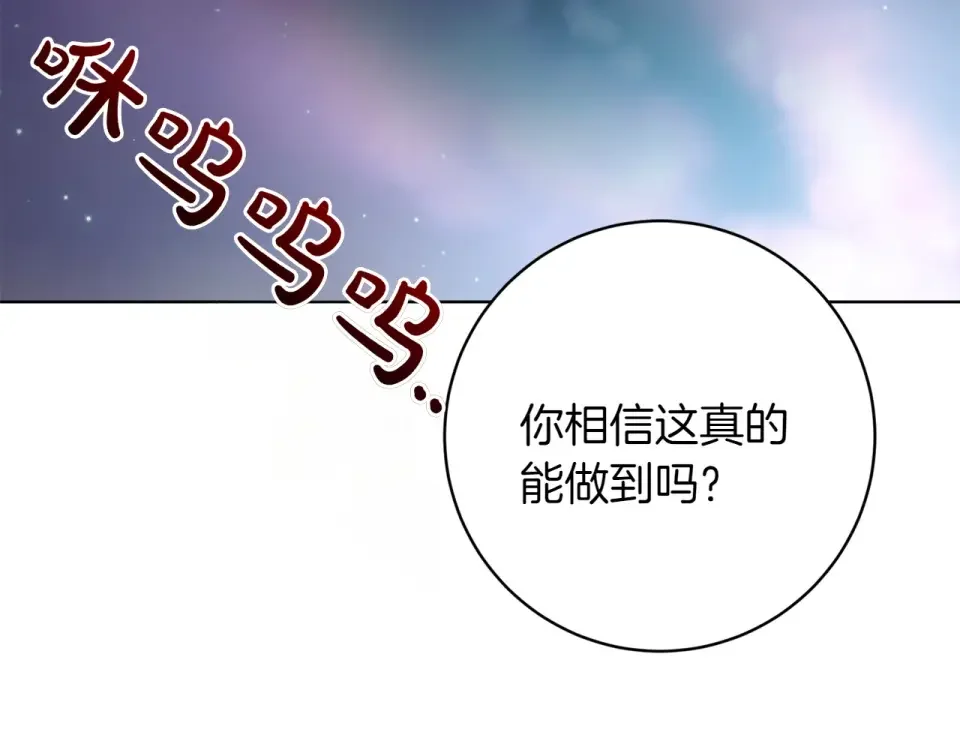 和猛虎大人的恋爱旅行 第47话 坦诚 第69页
