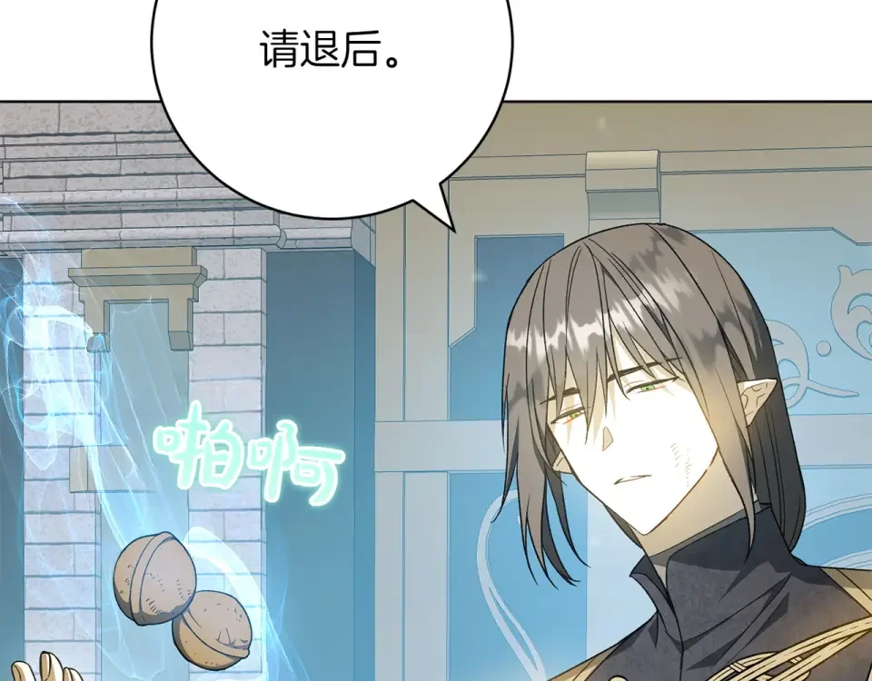和猛虎大人的恋爱旅行 第47话 坦诚 第111页
