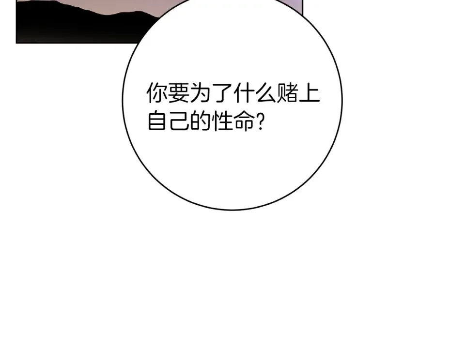 和猛虎大人的恋爱旅行 第47话 坦诚 第85页