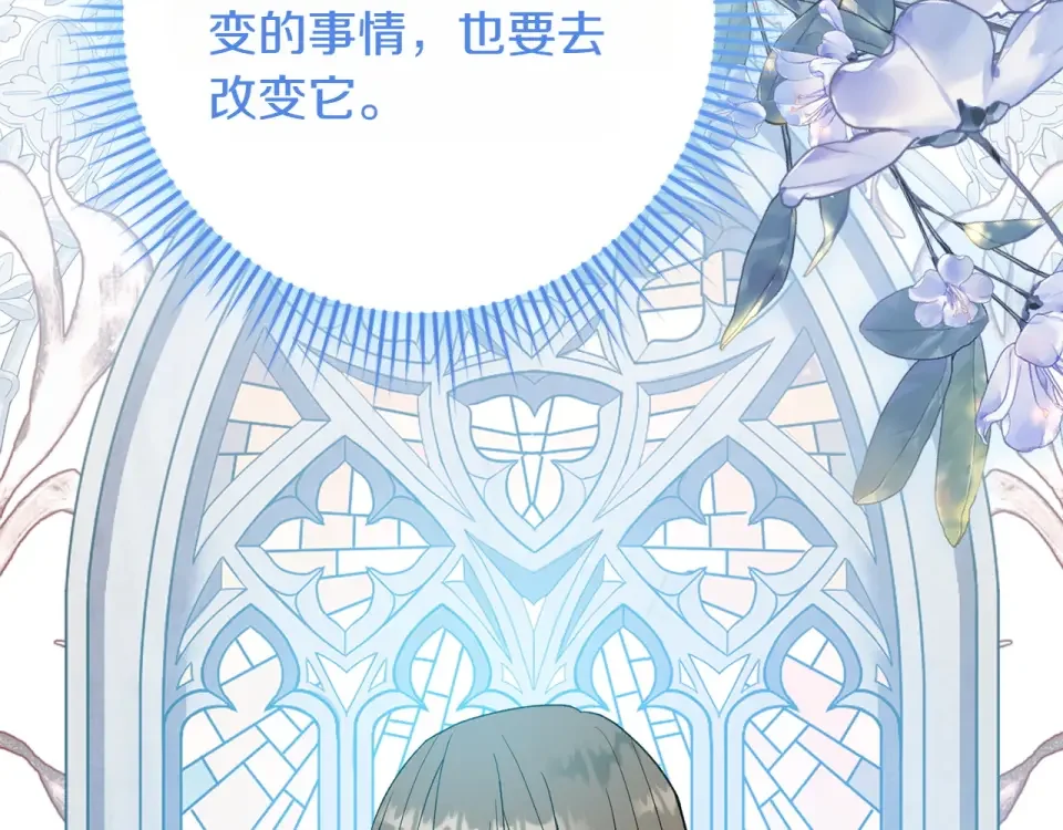 和猛虎大人的恋爱旅行 第47话 坦诚 第45页