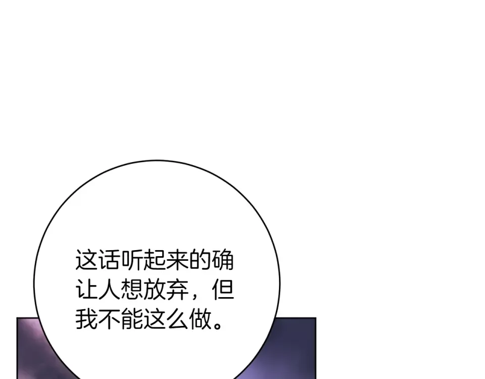 和猛虎大人的恋爱旅行 第47话 坦诚 第83页