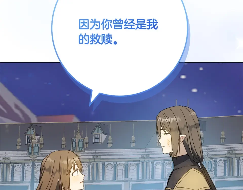 和猛虎大人的恋爱旅行 第47话 坦诚 第8页