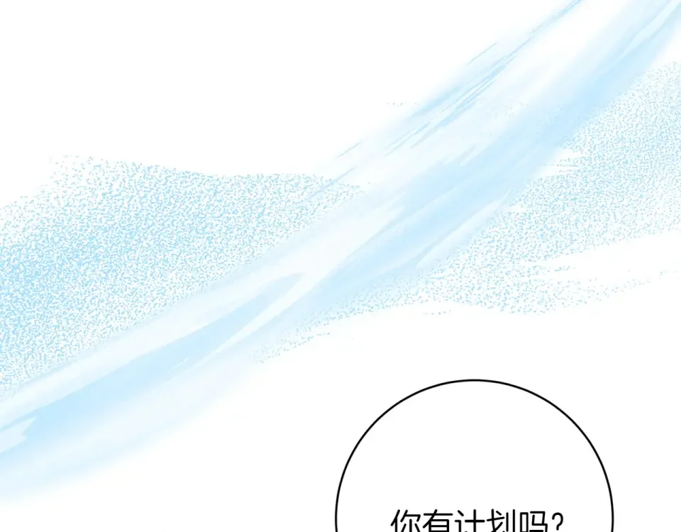 和猛虎大人的恋爱旅行 第47话 坦诚 第117页
