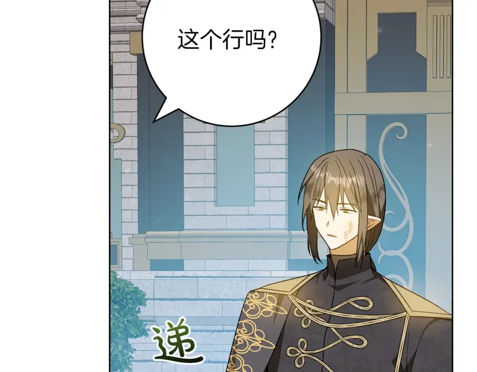 和猛虎大人的恋爱旅行 第47话 坦诚 第108页