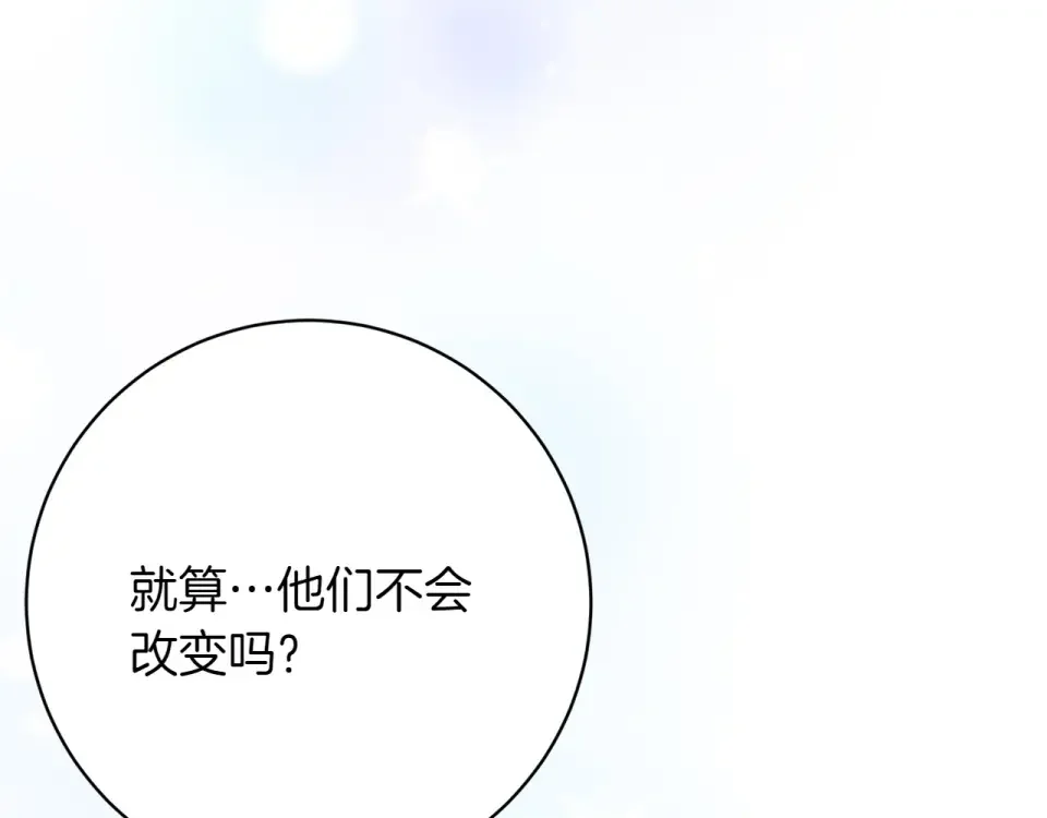 和猛虎大人的恋爱旅行 第47话 坦诚 第38页