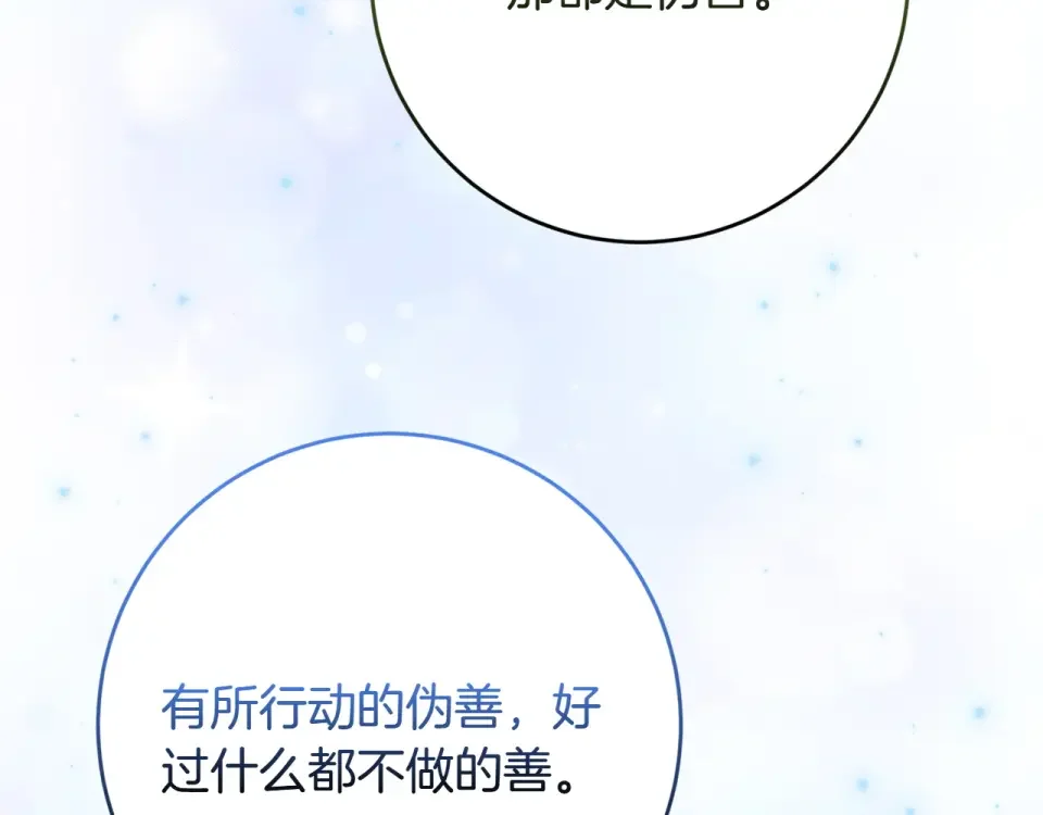 和猛虎大人的恋爱旅行 第47话 坦诚 第20页