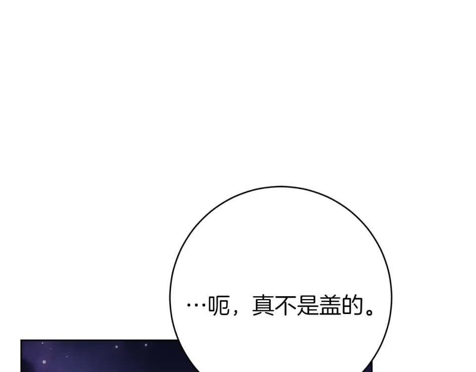 和猛虎大人的恋爱旅行 第47话 坦诚 第177页
