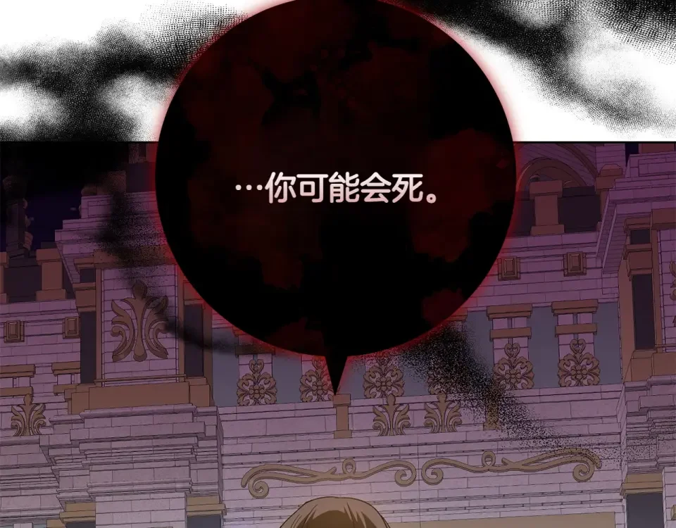 和猛虎大人的恋爱旅行 第47话 坦诚 第80页