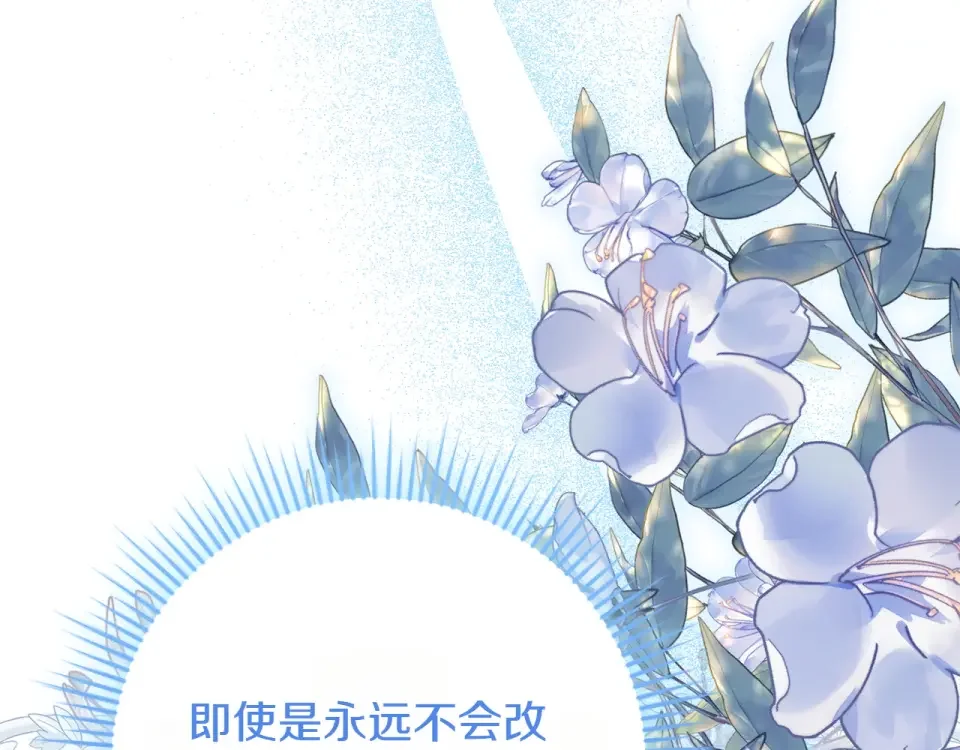 和猛虎大人的恋爱旅行 第47话 坦诚 第44页
