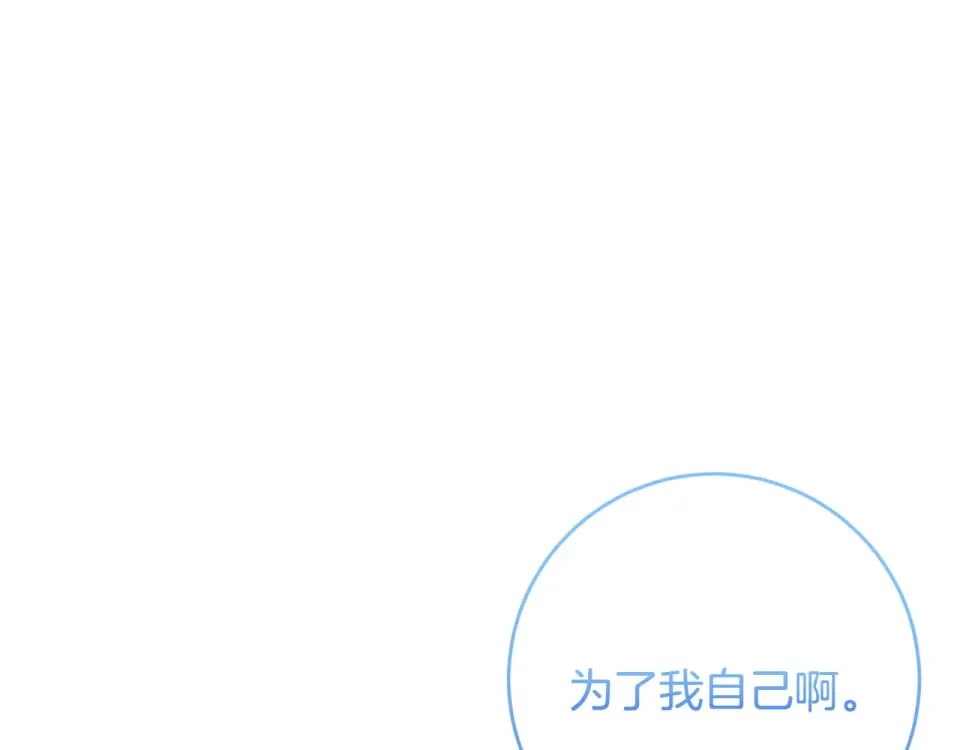 和猛虎大人的恋爱旅行 第47话 坦诚 第86页