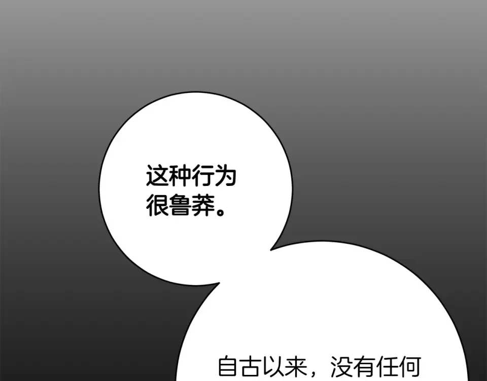 和猛虎大人的恋爱旅行 第47话 坦诚 第73页
