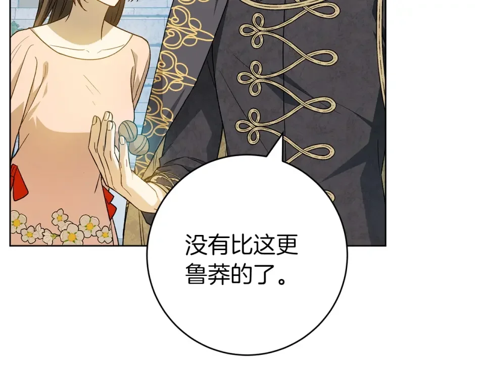 和猛虎大人的恋爱旅行 第47话 坦诚 第119页